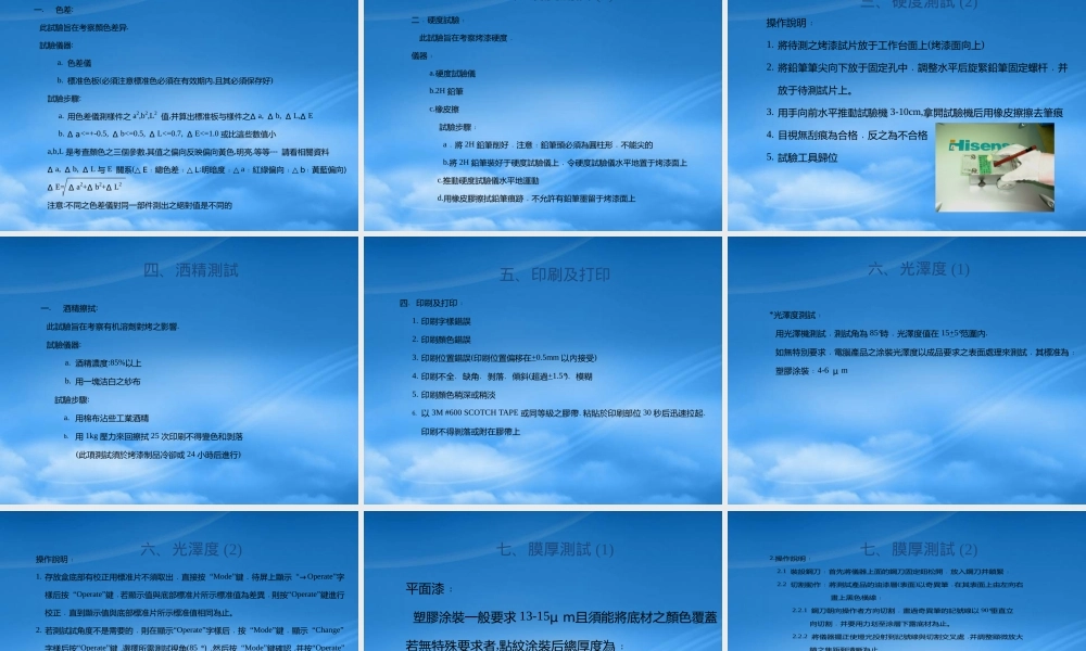 塑胶常见缺陷及塑胶喷漆检验项目