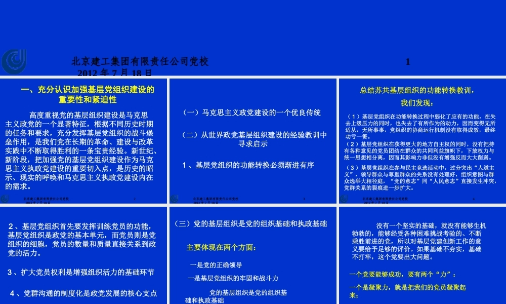 大力推进党的基层组织党建创新