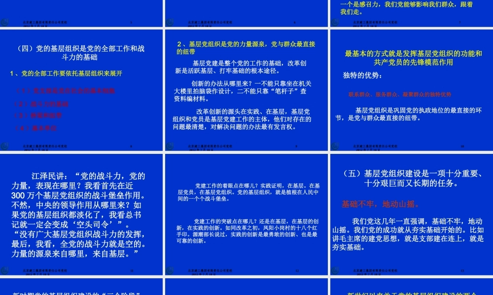 大力推进党的基层组织党建创新