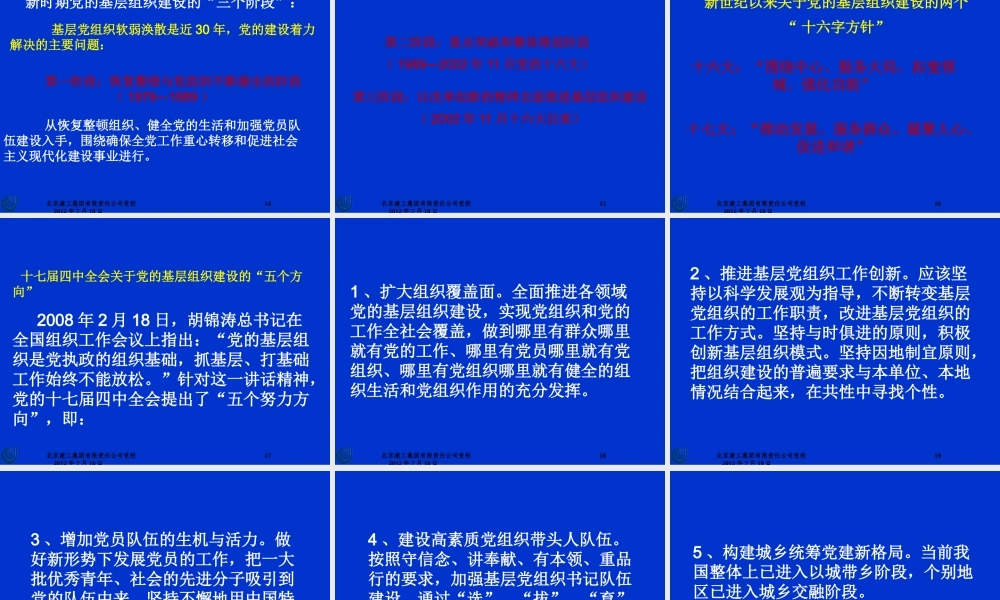 大力推进党的基层组织党建创新