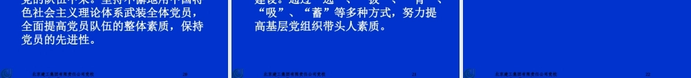 大力推进党的基层组织党建创新