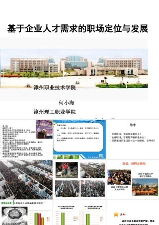 基于企业人才需求的职场定位与发展