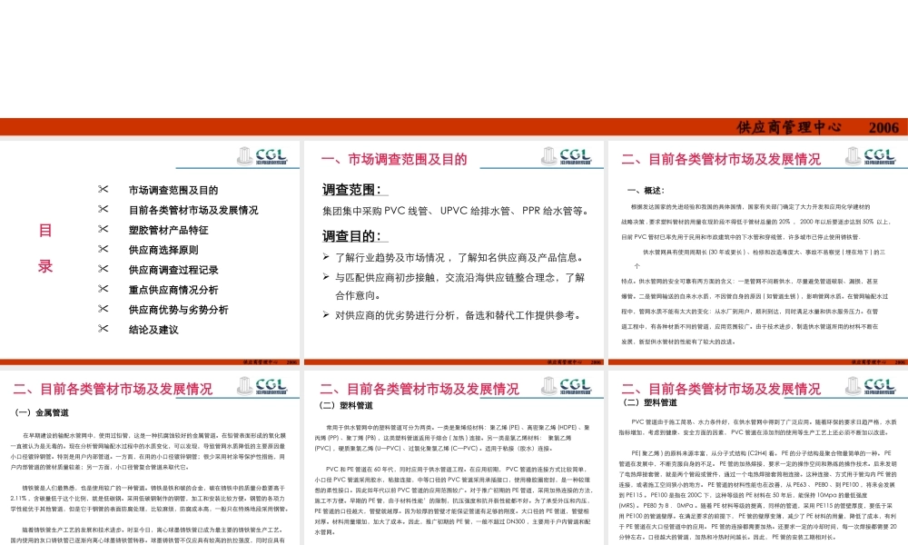 塑胶管材类产品市场调查报告