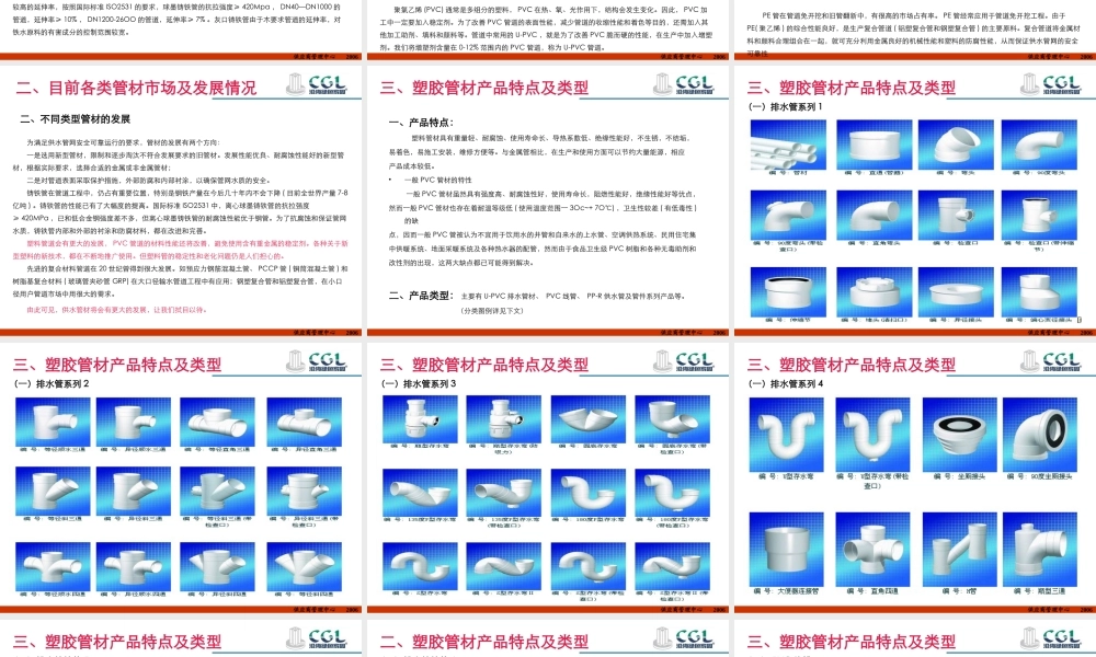 塑胶管材类产品市场调查报告