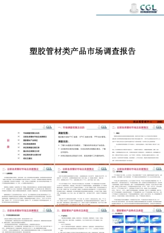 塑胶管材类产品市场调查报告