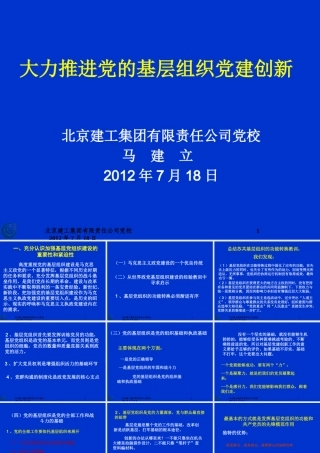 大力推进党的基层组织党建创新教材