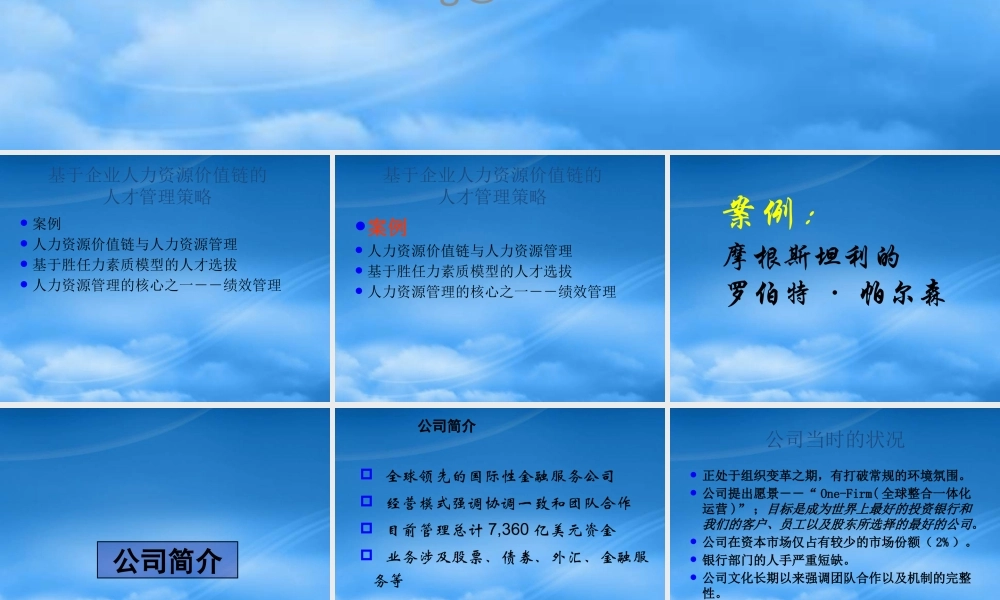基于企业人力资源价值链的人力资源管理