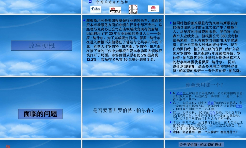 基于企业人力资源价值链的人力资源管理