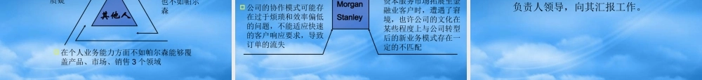 基于企业人力资源价值链的人力资源管理