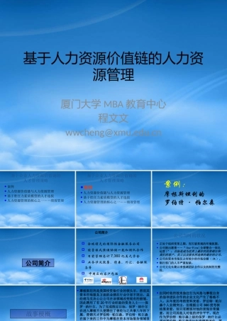 基于企业人力资源价值链的人力资源管理