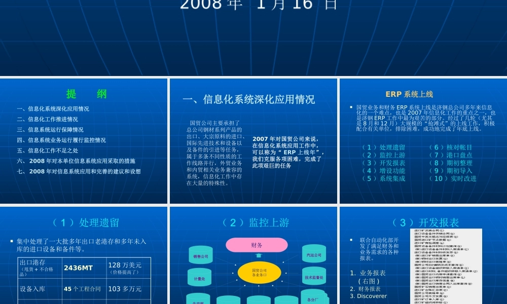 大力推进国际化绿色信息品牌的建设