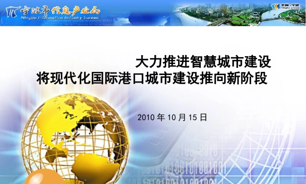 大力推进智慧城市建设