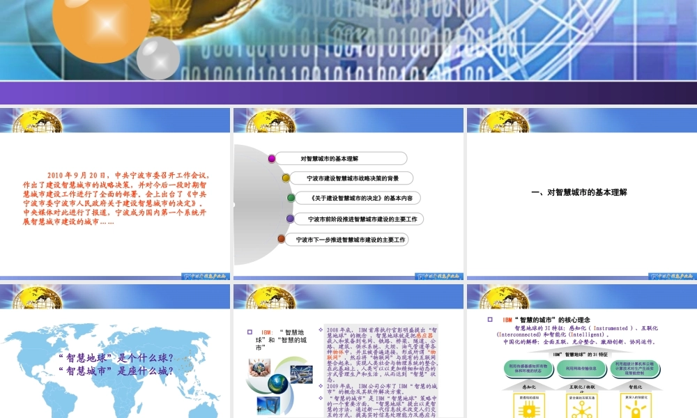 大力推进智慧城市建设