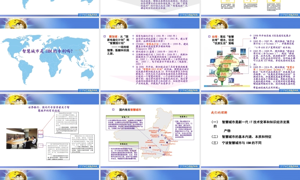 大力推进智慧城市建设
