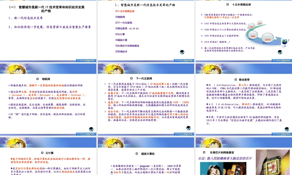 大力推进智慧城市建设
