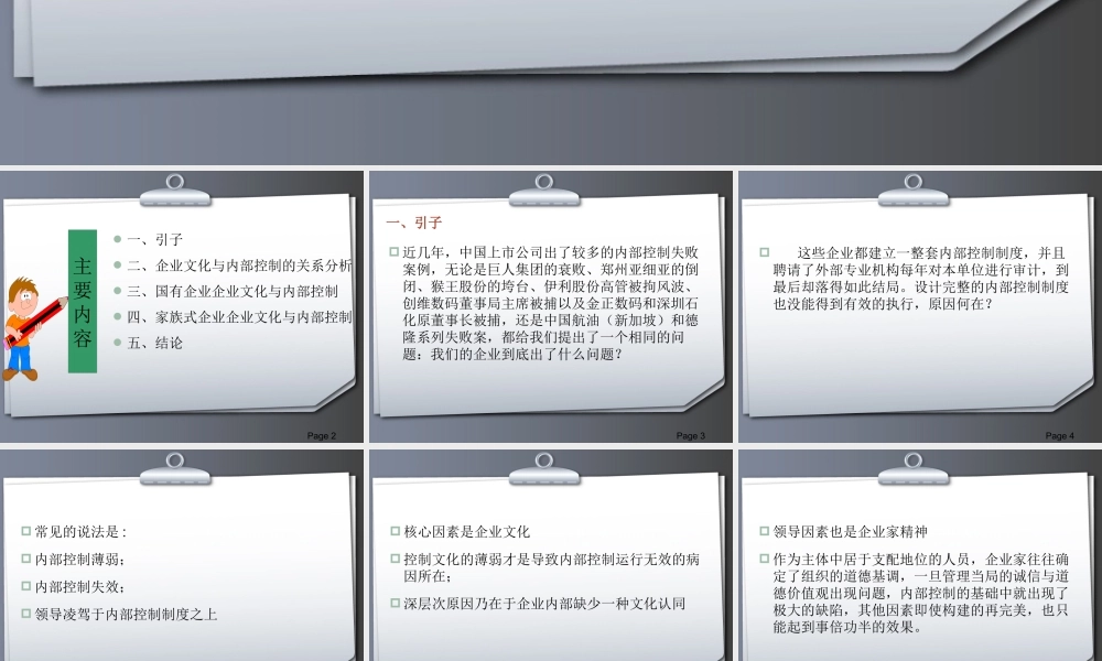 基于企业文化视角的内部控制讲义