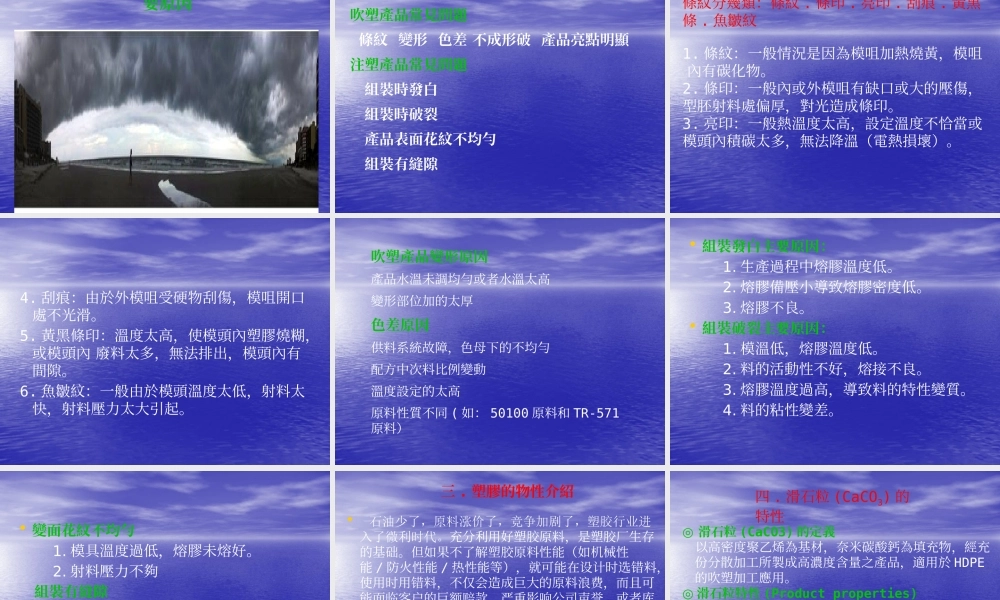 塑胶课生产流程及相关知识