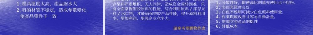 塑胶课生产流程及相关知识