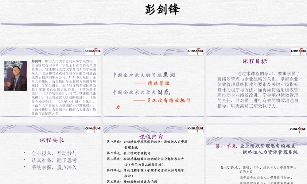 基于企业战略的绩效管理概述