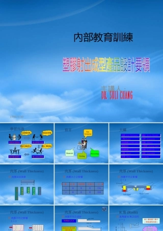 塑膠射出成型產品設計要領讲义