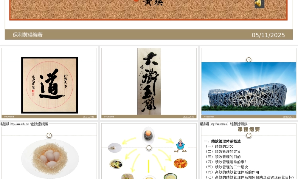 基于企业战略的绩效管理体系概述