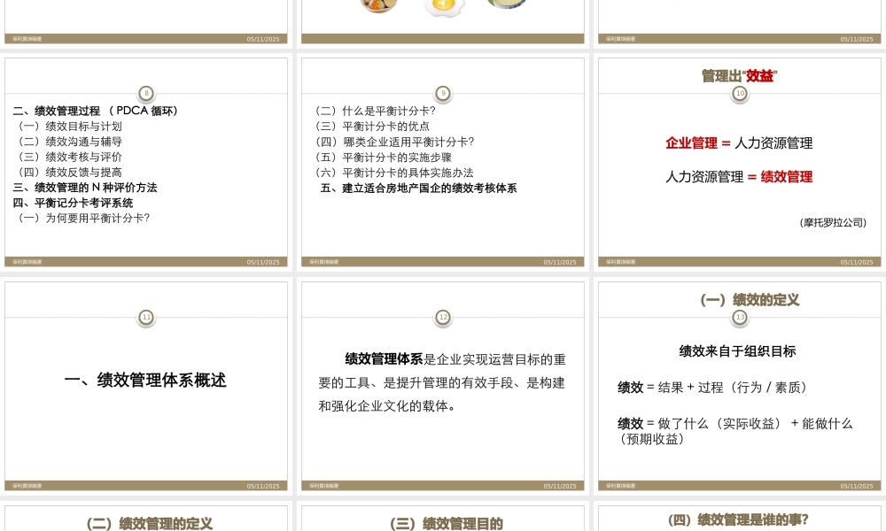 基于企业战略的绩效管理体系概述