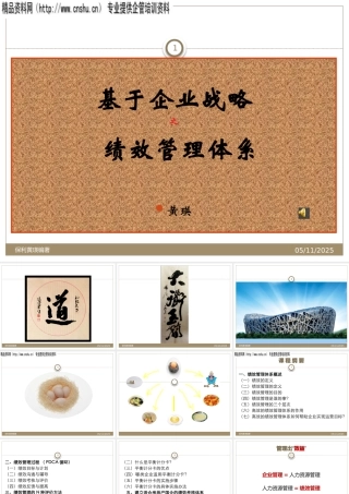 基于企业战略的绩效管理体系概述