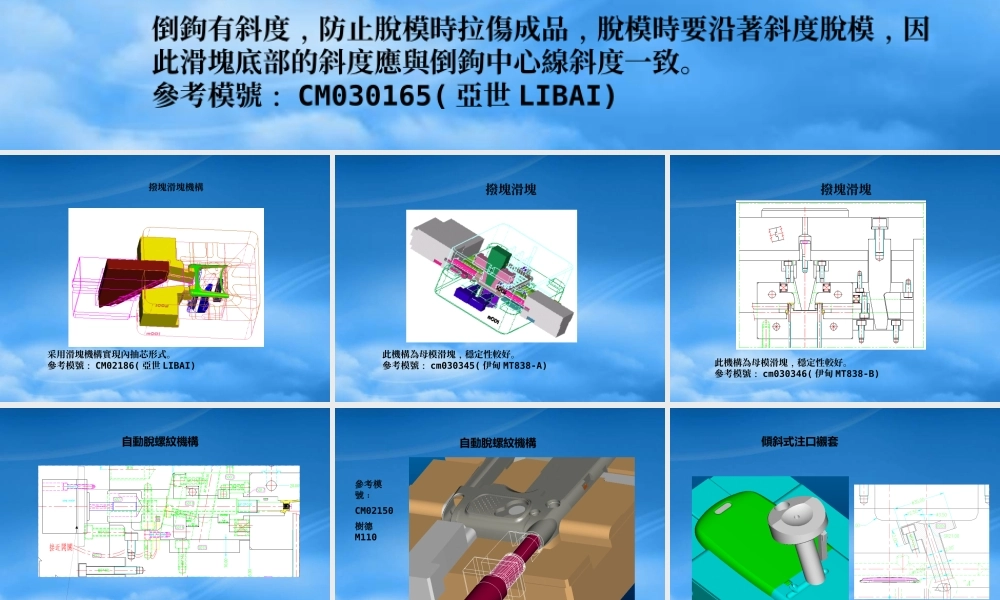 塑模结构设计技巧