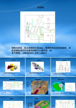 塑模结构设计技巧