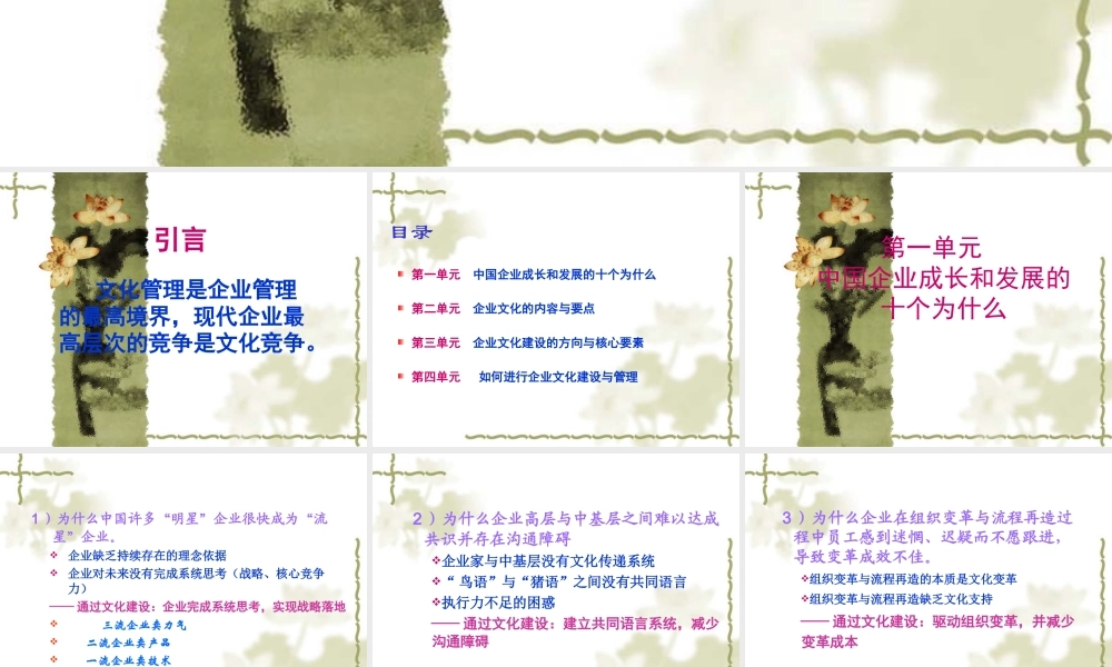 塑企业文化，打造基业常青(1)