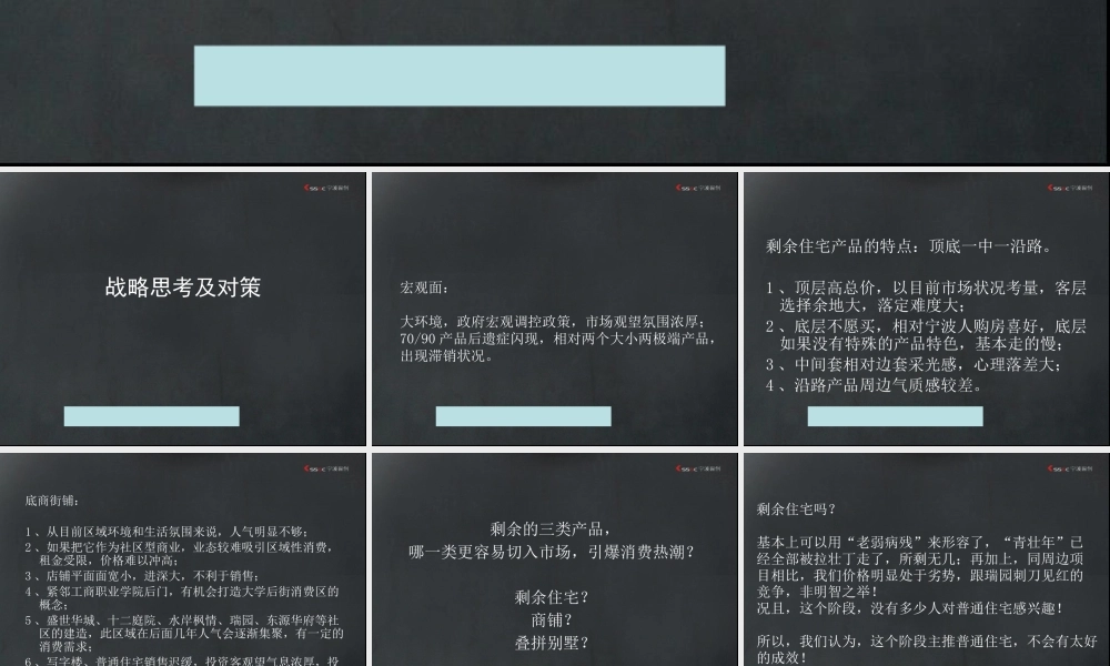 宁波西城十二庭院整合推广再思考--jionns
