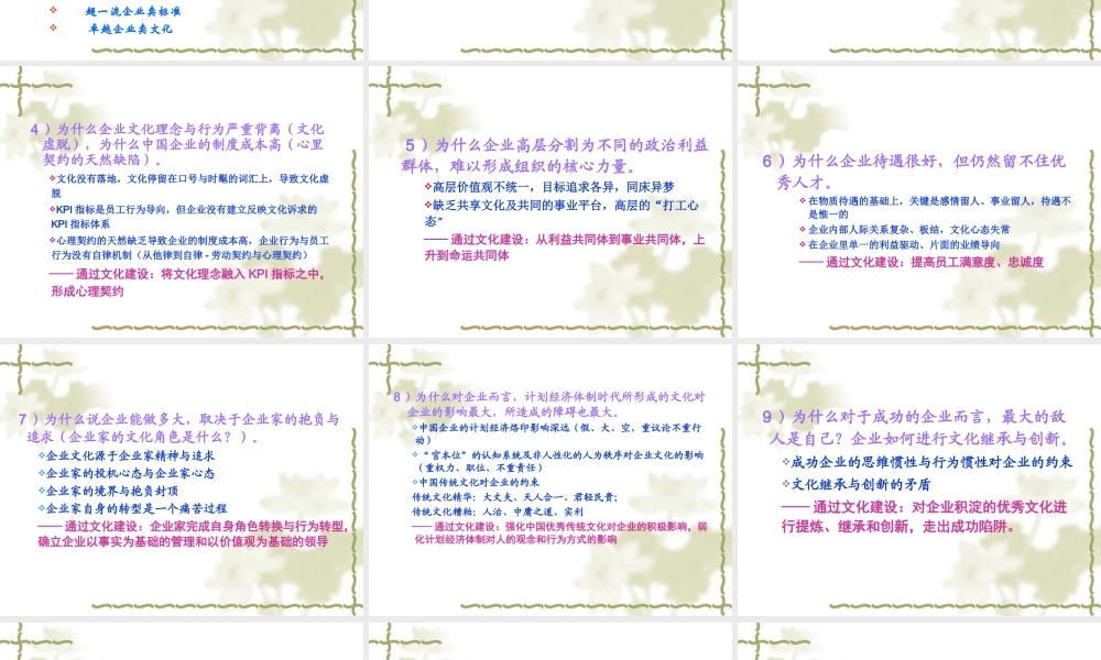 塑企业文化，打造基业常青