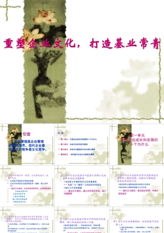 塑企业文化，打造基业常青good