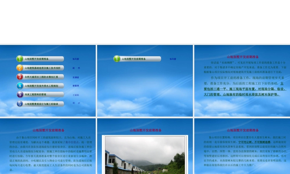宁波象山江北项目部工程经验交流与探讨_140PPT