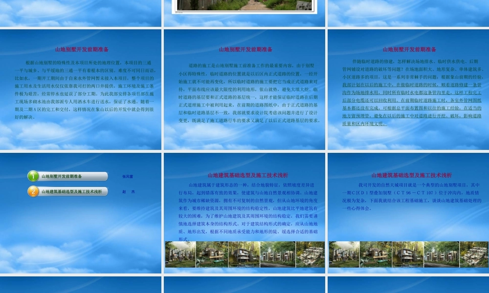 宁波象山江北项目部工程经验交流与探讨_140PPT