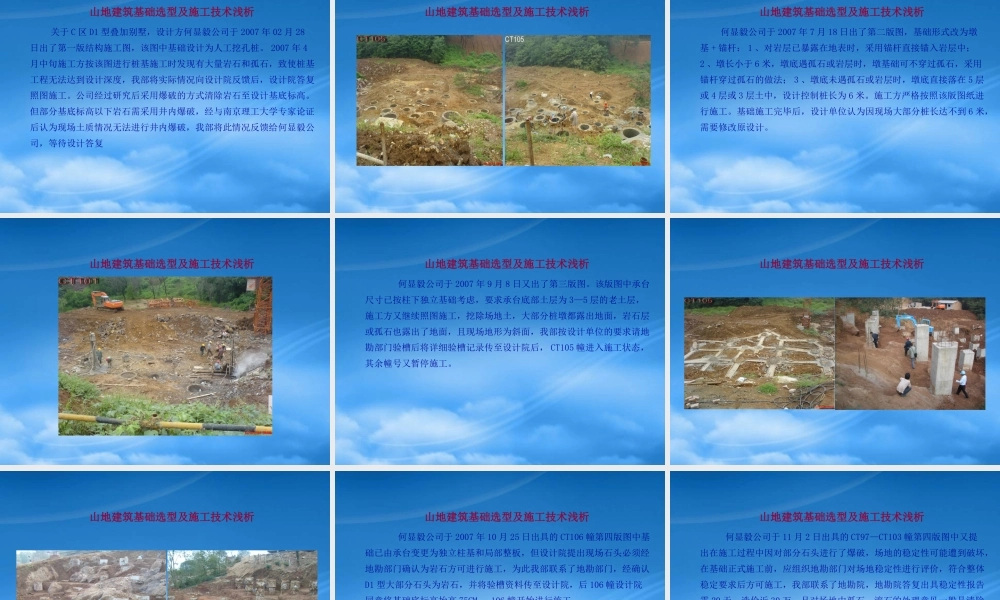 宁波象山江北项目部工程经验交流与探讨_140PPT
