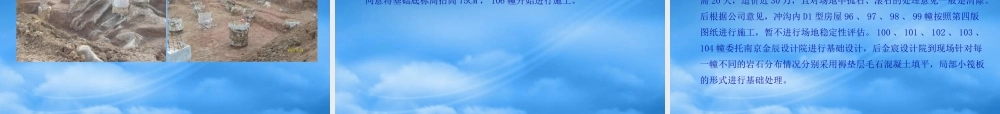 宁波象山江北项目部工程经验交流与探讨_140PPT