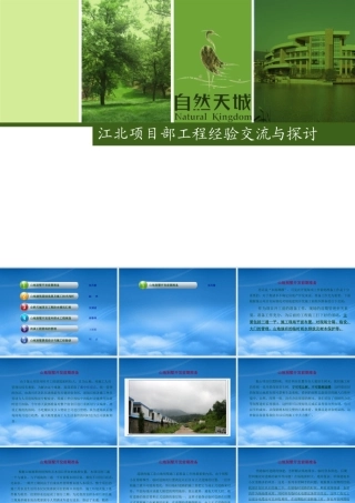 宁波象山江北项目部工程经验交流与探讨_140PPT