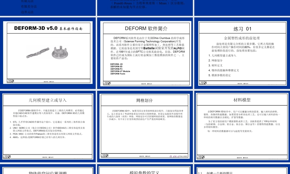 塑性成形数值模拟讲稿-1