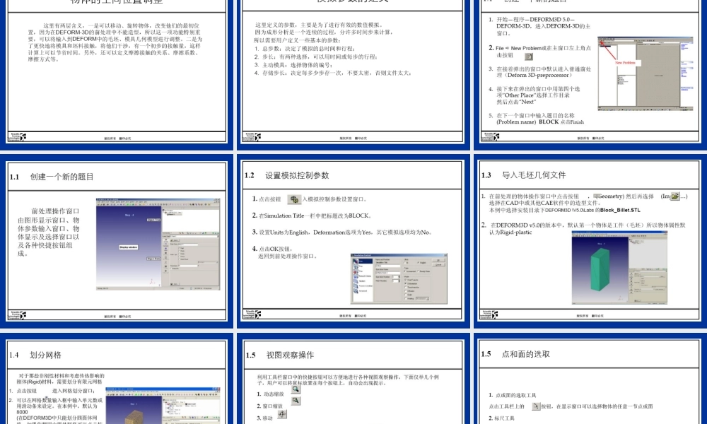塑性成形数值模拟讲稿-1