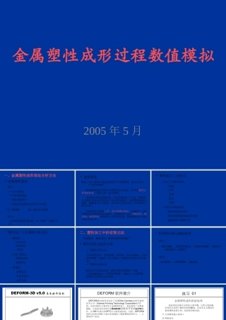 塑性成形数值模拟讲稿-1