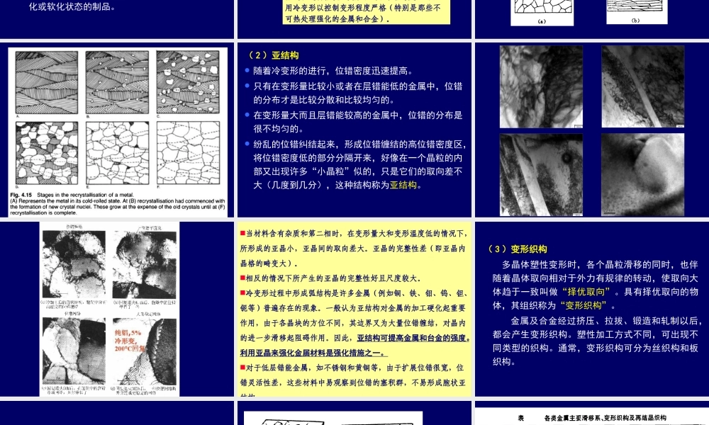 塑性加工过程的组织性能变化