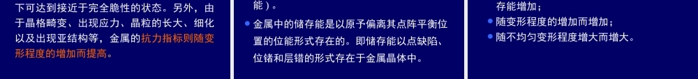 塑性加工过程的组织性能变化