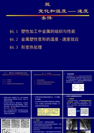 塑性加工过程的组织性能变化