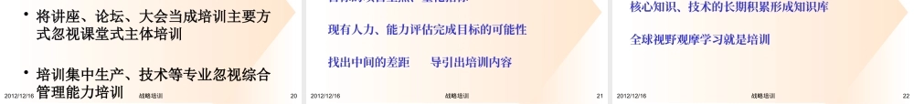 基于企业战略的年度培训规划与预算编制