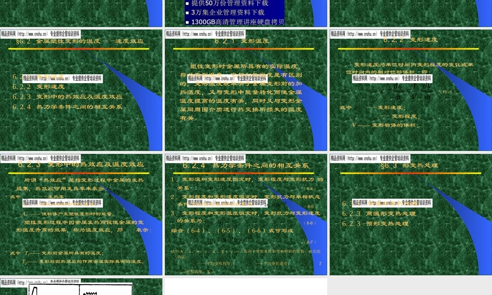 塑性加工过程的组织性能变化与温度