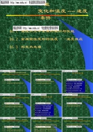 塑性加工过程的组织性能变化与温度