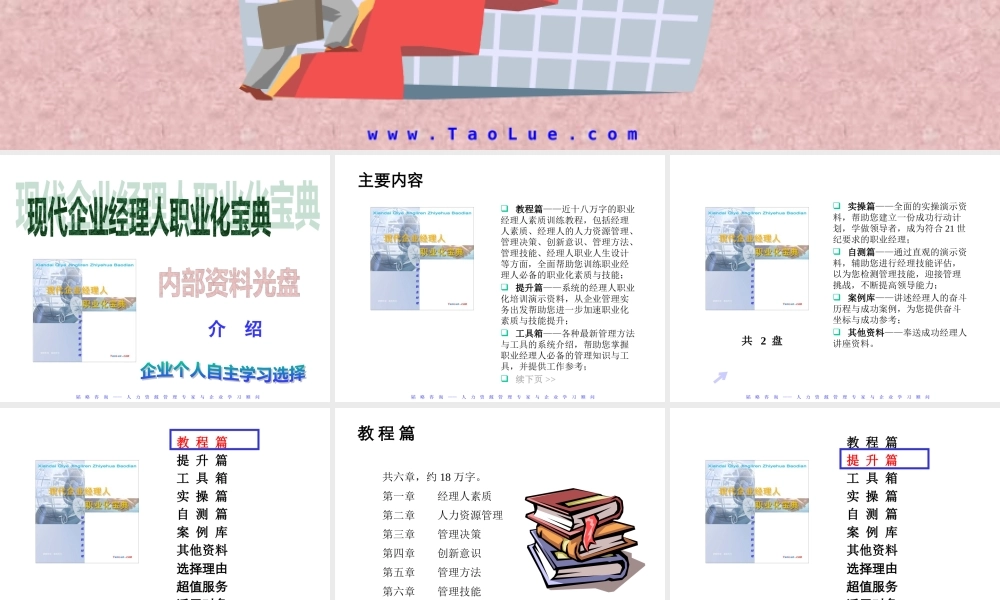 塑造成功职业经理讲义