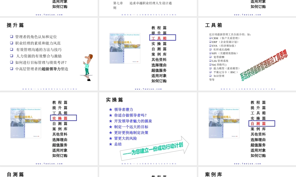 塑造成功职业经理讲义