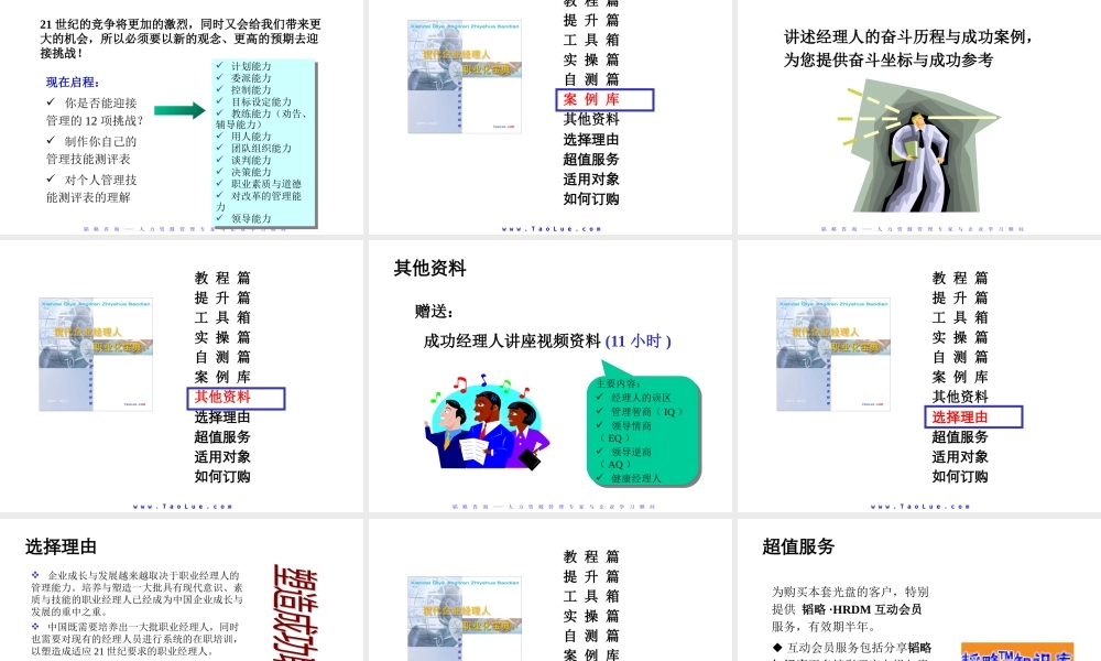 塑造成功职业经理讲义